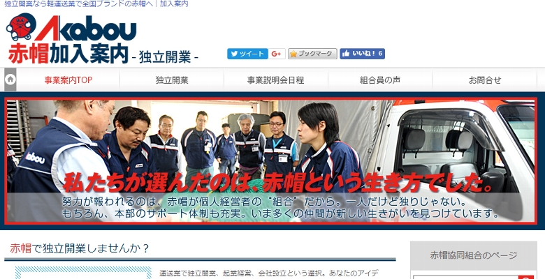 赤帽のサイト画像